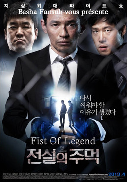 [K-Movie] Fist of legend