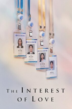 ♦ The Interest of Love [2023] ♦