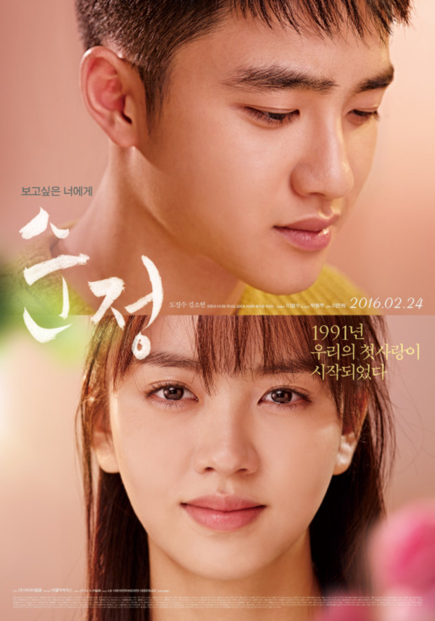 Unforgettable (Pure Love) Film coréen