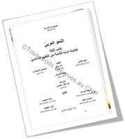 كتاب النحو العربي
