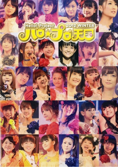 Photobook Hello! Project 2012 WINTER Hello☆Pro Tengoku ~Rock-chan~ & ~Funky-chan~