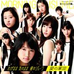 Morning Musume Wagamama Ki no Mama Ai no Joke/Ai no Gundan