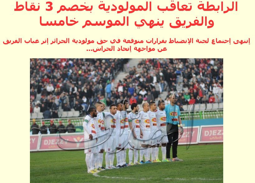 Mercredi 29 mai 2013 Match perdu et défalcation de 3 points au MCA