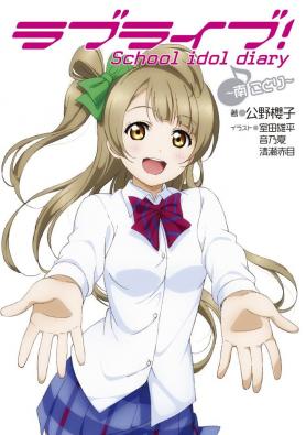 Love Live! School Idol Diary ~Kotori Minami~