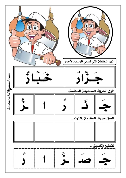 بطاقات لمقاربة مفهوم المهن لأطفال التعليم الأولي