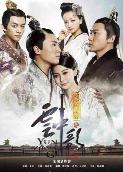 Yun Zhong Ge | 雲中歌