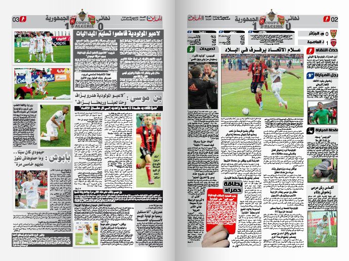 Mercredi 01 mai 2013 finale coupe d\'Algérie MCA-USMA 0-1