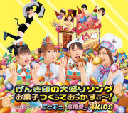 GENKI JIRUSHI NO OOMORI SONG/OKASHI TSUKUTTE OKKASUI~!