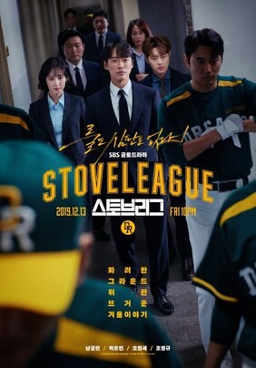 ♦ Stove League [2019] ♦