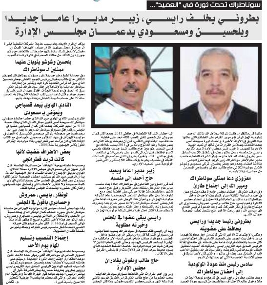 Betrouni Achour le nouveau président