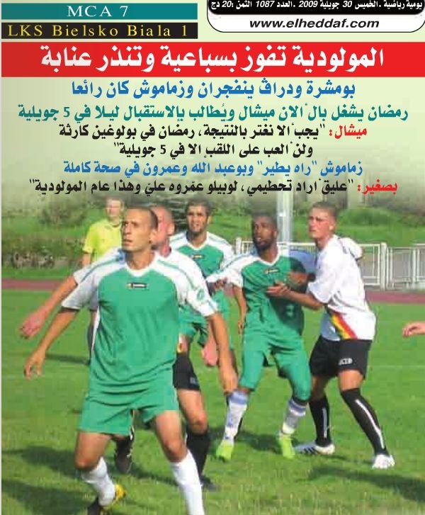 Fin juillet / Début Août 2009  MCA-LKS Bielsko Biala ( D2 Pologne) 7-1
