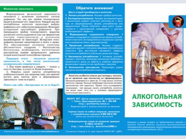 Скачать буклет от алкоголизма