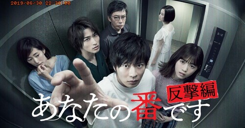 Anata no ban desu (J- drama)