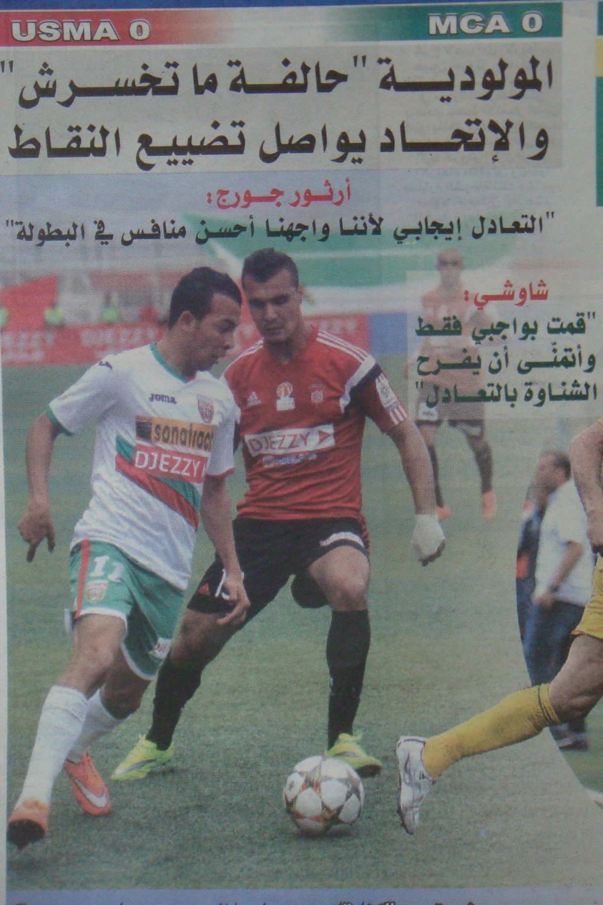 Samedi 25.04.2015 à Bologhine et à huis clos USMA-MCA 0-0