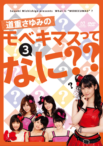 DVD Michishige Sayumi no Mobekimasutte Nani ? ?