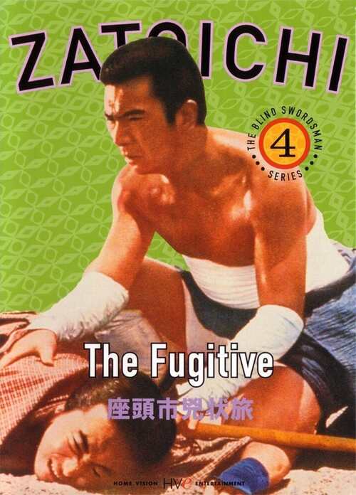 Zatôichi kyôjô-tabi / Zatoichi the Fugitive (1963)