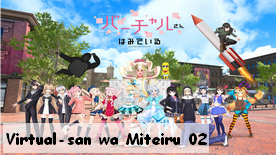 Virtual-san wa Miteiru 02