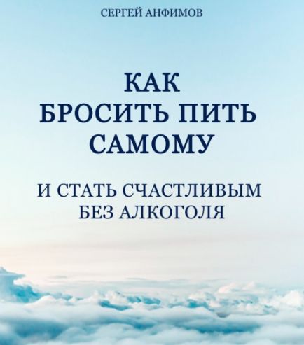 как выжить от алкоголизма