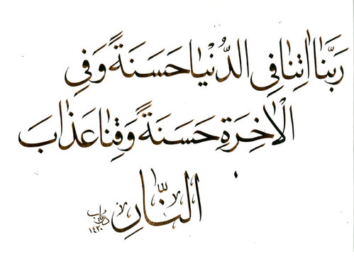 - L’invocation la plus utilisée par le Prophète  صلى الله عليه وسلم