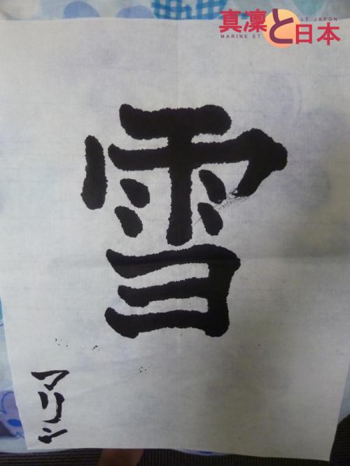 Kanji de la neige