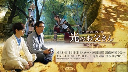 [Drama - Japonais] Final Fantasy XIV - Dad Of Light