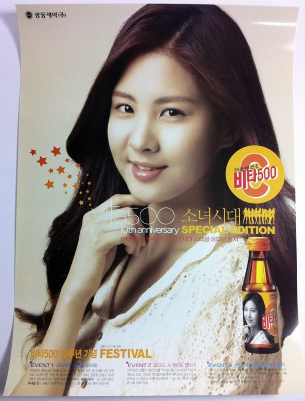 SeoHyun-vita500