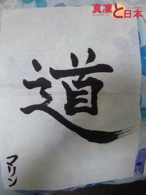 Kanji du chemin