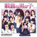 Megane no otoko no ko / Nippon no D•N•A! / Go waist.