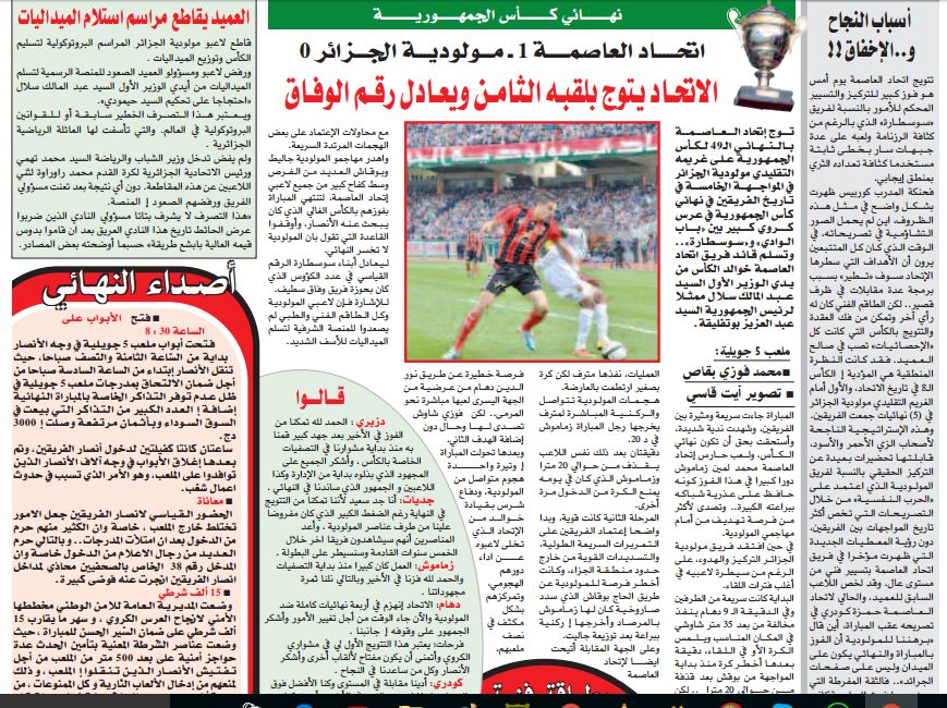 Mercredi 01 mai 2013 finale coupe d\'Algérie MCA-USMA 0-1