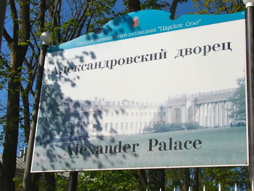 Russie: Le palais Alexandre
