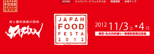 SATOYAMA MOVEMENT Japan Food Festa 2012