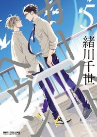 Découvrez les meilleurs mangas Boy's Love 2020 !