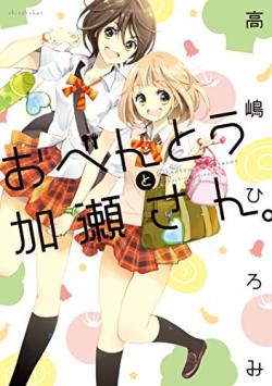 Le Yuri de retour en force chez Taifu Comics avec Kase-san