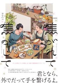 Découvrez les meilleurs mangas Boy's Love 2020 !