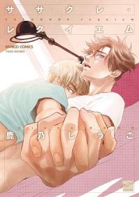 Découvrez les meilleurs mangas Boy's Love 2020 !