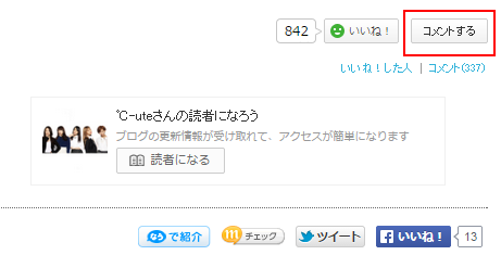 S'inscrire sur Ameba + commenter sur le blog des ℃-ute