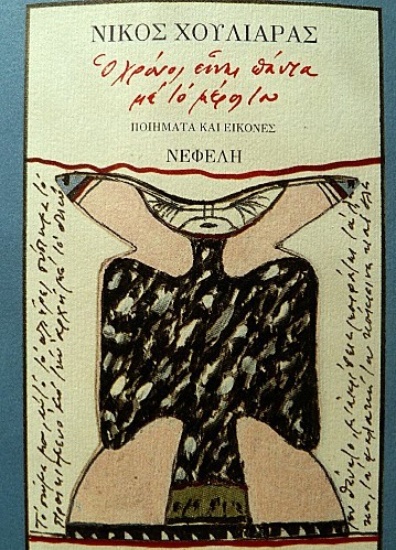 chouliaras-3.jpg