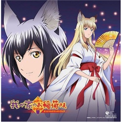 ♥ Wagaya no Oinari-sama ♥