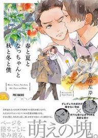 Découvrez les meilleurs mangas Boy's Love 2019 !