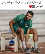 Lamara Nabil au Club Africain