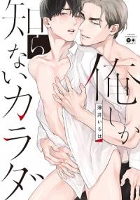 Découvrez les meilleurs mangas Boy's Love 2020 !