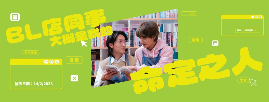 My Colleague at BL Shop Might be the Meant-to-be - Pâques