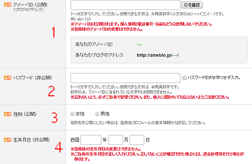 S'inscrire sur Ameba + commenter sur le blog des ℃-ute