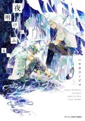 Découvrez les meilleurs mangas Boy's Love 2019 !
