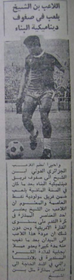 MCA 1978/1979