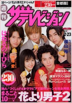Hana Yori Dango