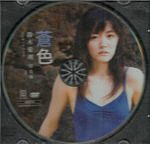 「26.06.2009」 Ao Iro (蒼色)