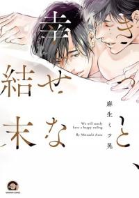 Découvrez les meilleurs mangas Boy's Love 2020 !