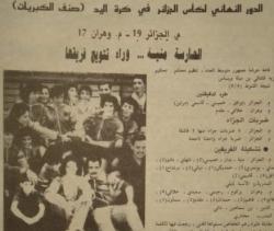 MCA Dames vinqueurs de la coupe d'Algérie 1987-1988