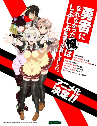 Résumé Yuushibu, anime, vostfr